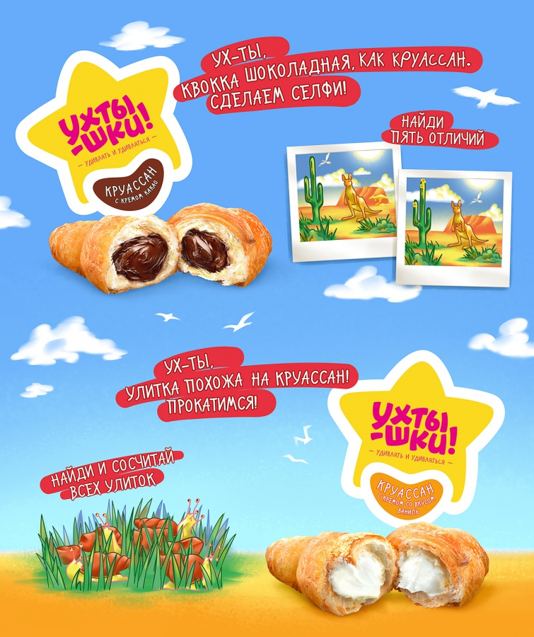 Ukhtyshek兒童休閑食品包裝設計，一起探索世界的男孩女孩插畫設計