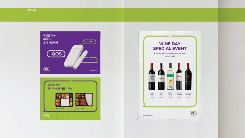 CU 新生活方式新零售便利店品牌vi視覺形象識別設計