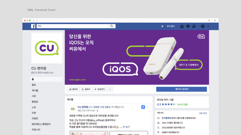 CU 新生活方式新零售便利店品牌vi視覺形象識別設計