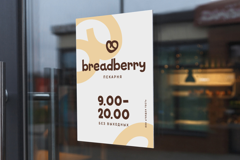 Breadberry連鎖面包店店品牌命名與心形logo設計