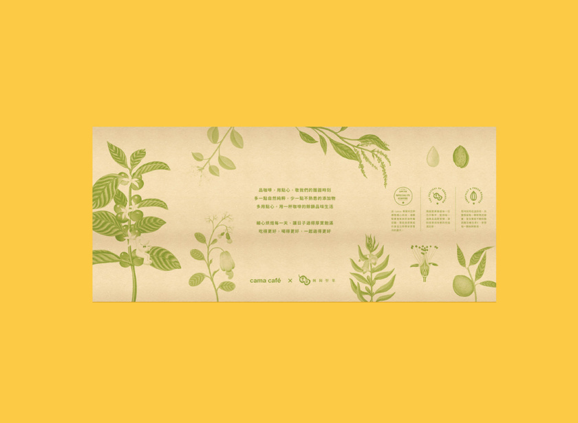 cama café 咖啡堅(jiān)果中秋團(tuán)圓禮盒包裝設(shè)計(jì)“植物草本花卉插畫”風(fēng)格