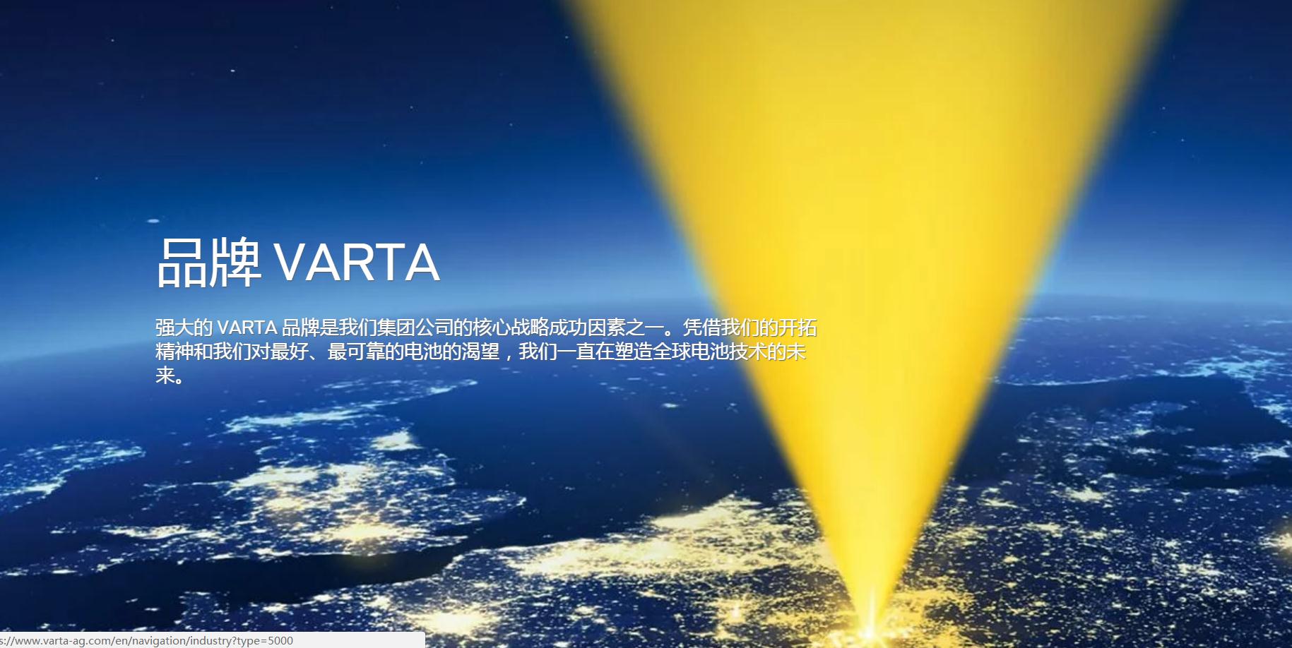 VARTA 瓦爾塔家用電池更新品牌形象——logo和包裝設計高度統一
