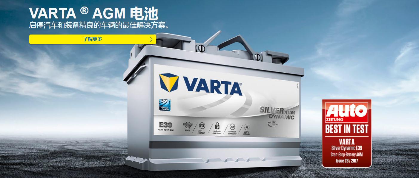 VARTA 瓦爾塔蓄電池品牌形象