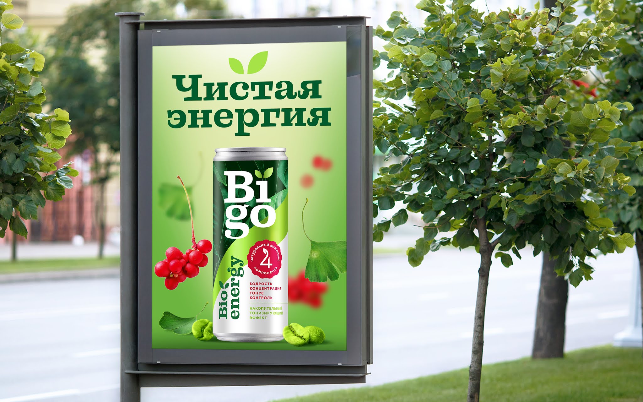 Bigo純天然功能飲料包裝設計”活力綠色白色“版式