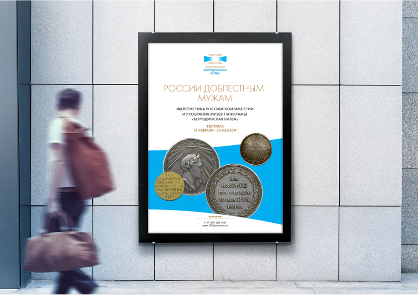 波羅底諾戰(zhàn)役全景博物館品牌形象重塑logo設計“屏幕+陽光+勛章”和品牌vi設計