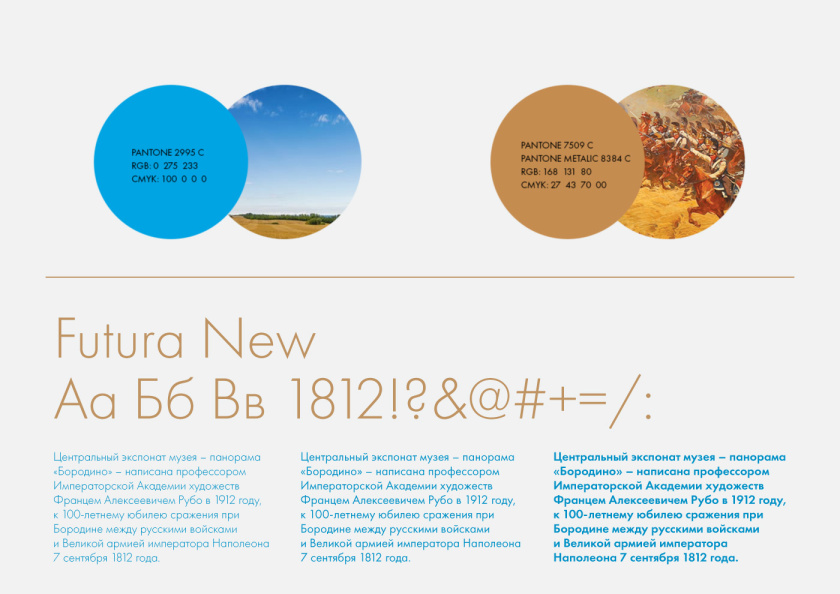 波羅底諾戰(zhàn)役全景博物館品牌形象重塑logo設計“屏幕+陽光+勛章”和品牌vi設計