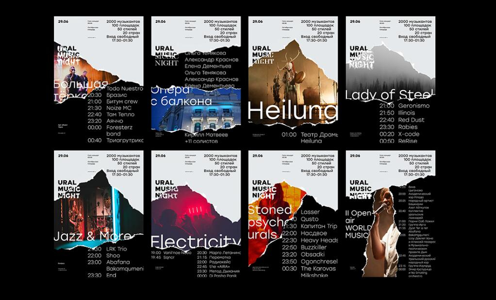 Ural 音樂節品牌vi識別設計海報設計，山脈輪廓+紙張撕開紋路+拼貼設計