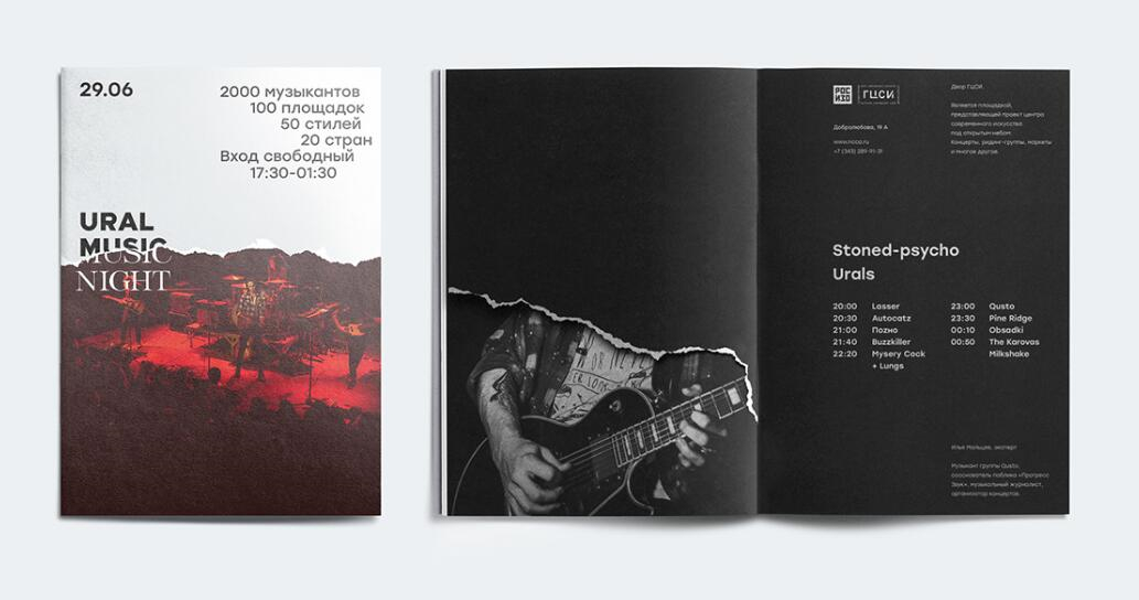 Ural 音樂節品牌vi識別設計畫冊設計，山脈輪廓+紙張撕開紋路+拼貼設計