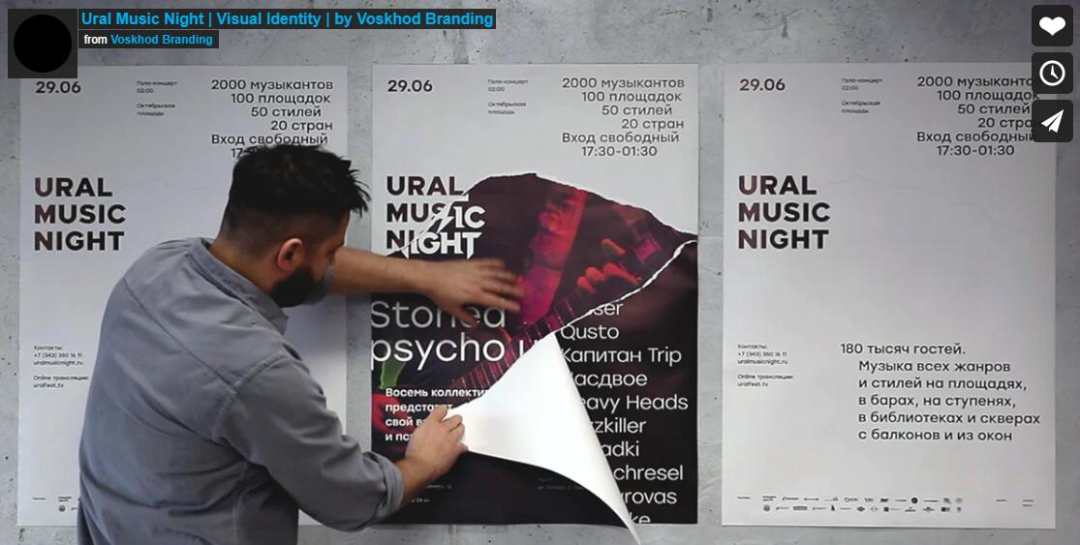 Ural 音樂節品牌vi識別設計海報設計，山脈輪廓+紙張撕開紋路+拼貼設計