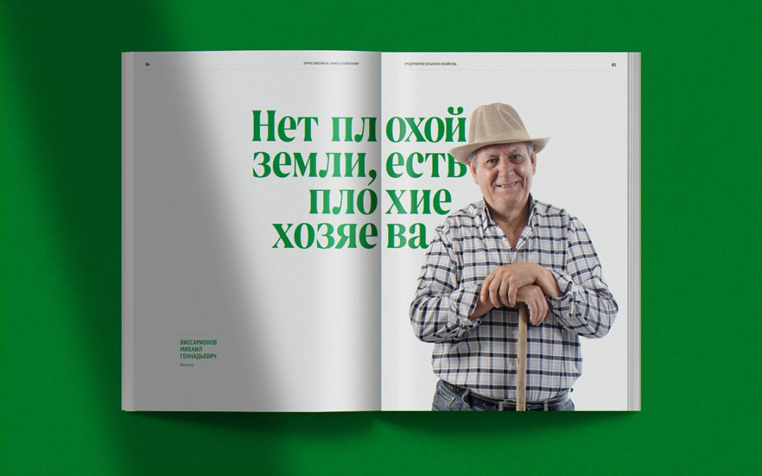 Zerno 農(nóng)業(yè)公司自傳書(shū)籍編輯畫(huà)冊(cè)設(shè)計(jì)