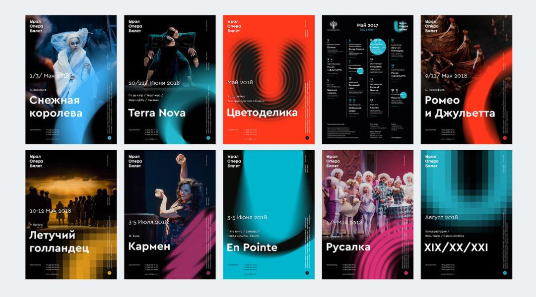 Ural歌劇芭蕾舞團藝術機構品牌vi形象設計——模仿舞蹈動作與聲光振動的動態logo