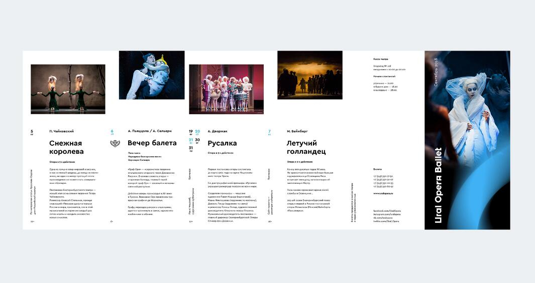 Ural歌劇芭蕾舞團藝術機構品牌vi形象設計——模仿舞蹈動作與聲光振動的動態logo