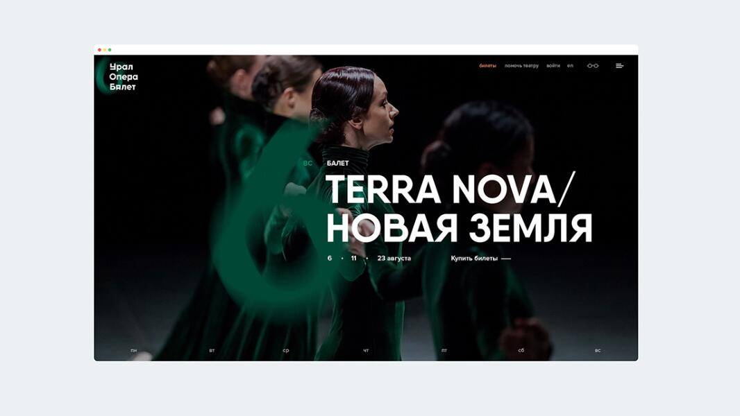 Ural歌劇芭蕾舞團藝術機構品牌vi形象設計——模仿舞蹈動作與聲光振動的動態logo