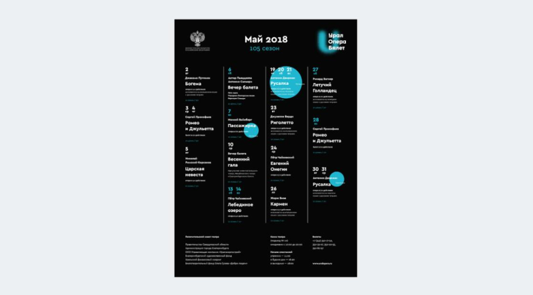 Ural歌劇芭蕾舞團藝術機構品牌vi形象設計——模仿舞蹈動作與聲光振動的動態logo