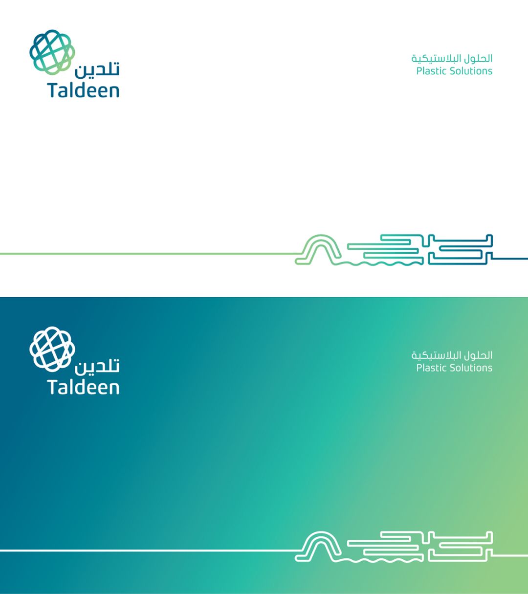 Taldeen 塑料管道品牌vi設計。以塑料、管道、水、農業為靈感的輔助圖形設計+品牌應用設計