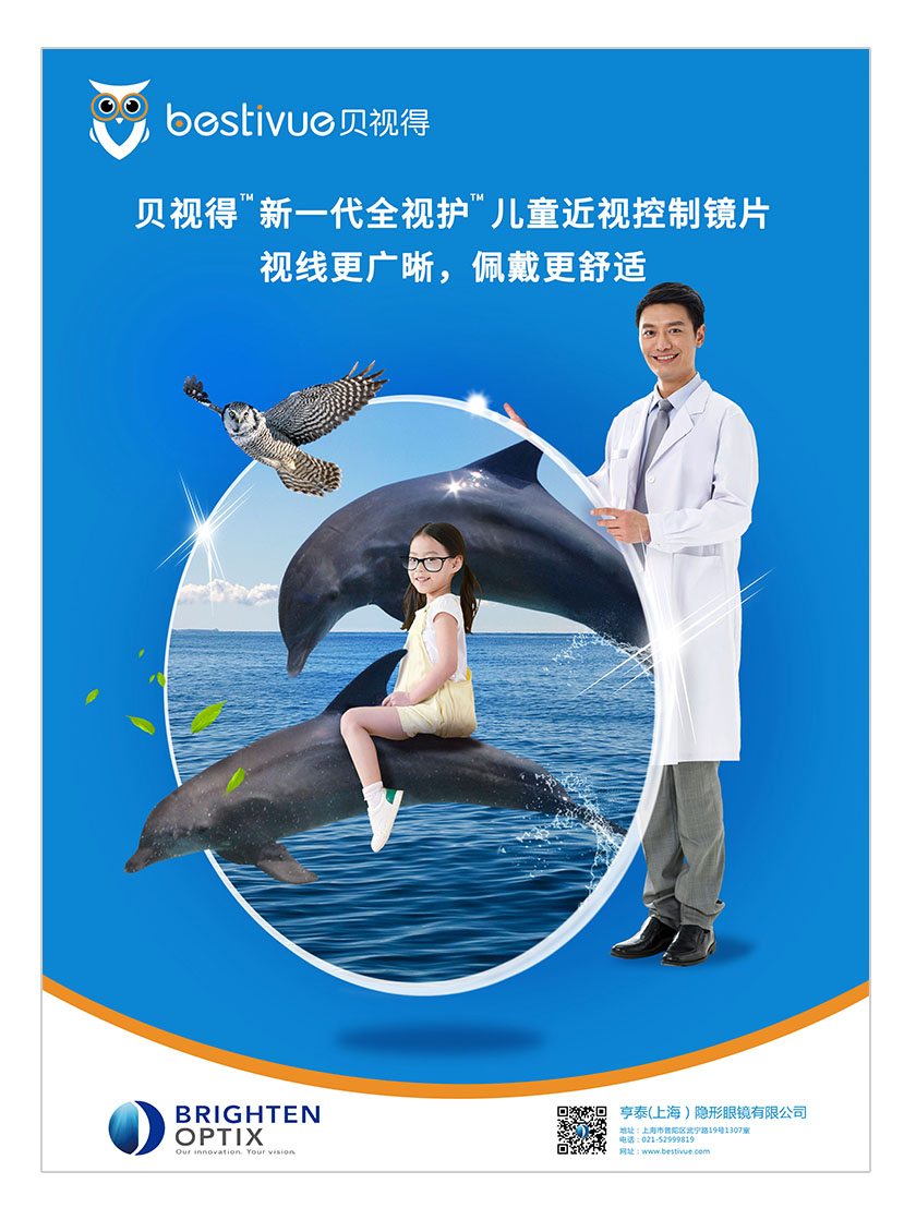 兒童近視控制鏡片醫療廣告策劃設計