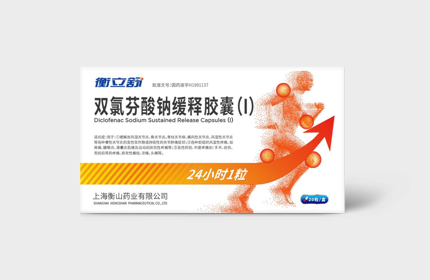 衡山制藥衡立舒雙氯芬酸鈉緩釋膠囊止疼藥藥品包裝設(shè)計(jì)