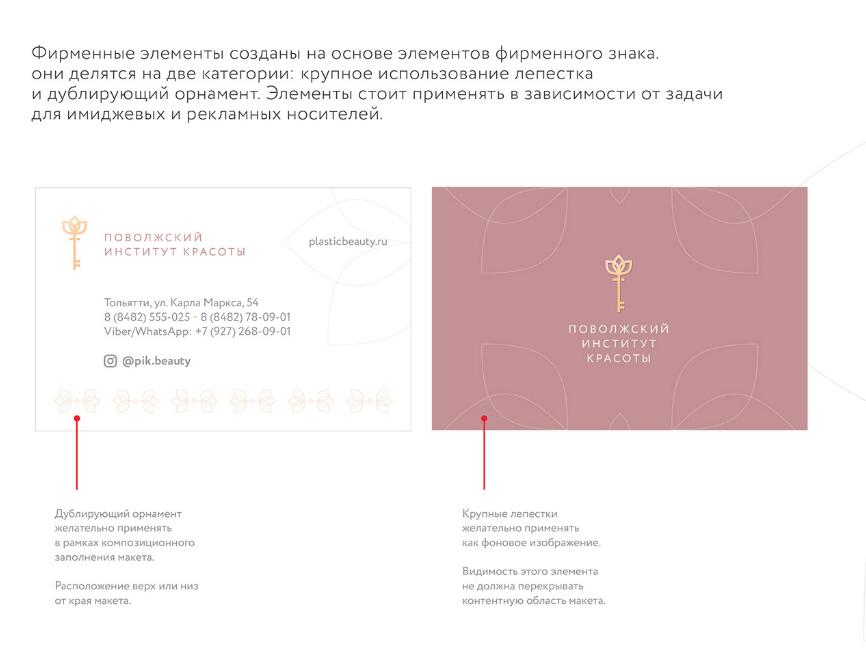 伏爾加整形外科和醫(yī)學美容中心標志設(shè)計品牌形象設(shè)計，暗桃紅與金色配色