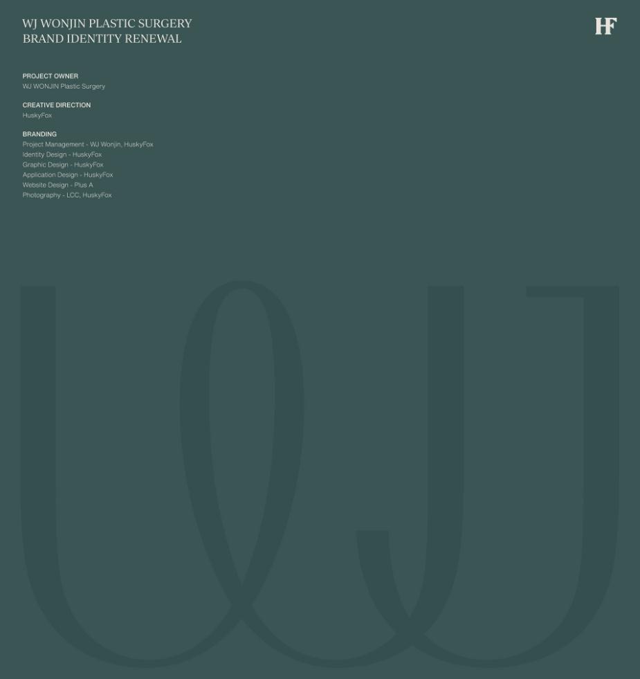 wonjin韓國醫療美容整形機構整套vi設計，低調暗綠色風格