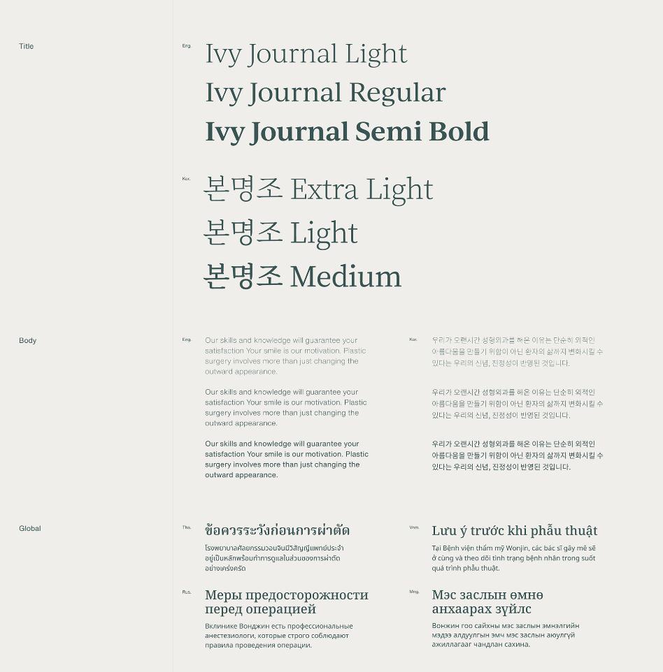 wonjin韓國醫療美容整形機構整套vi設計，低調暗綠色風格