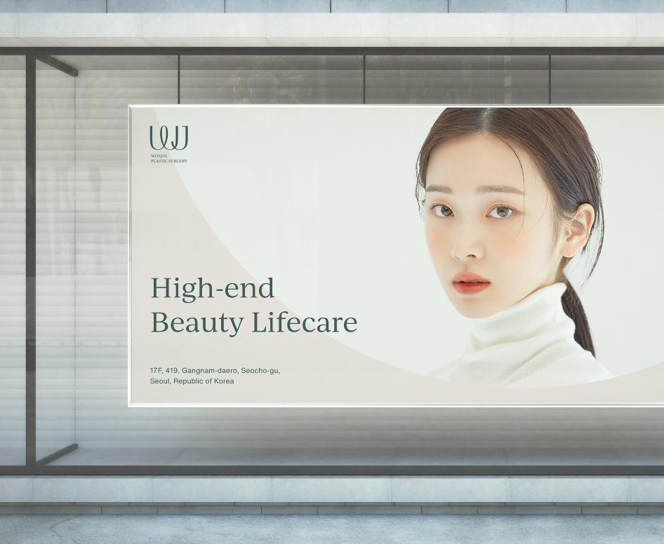 wonjin韓國醫療美容整形機構整套vi設計，低調暗綠色風格