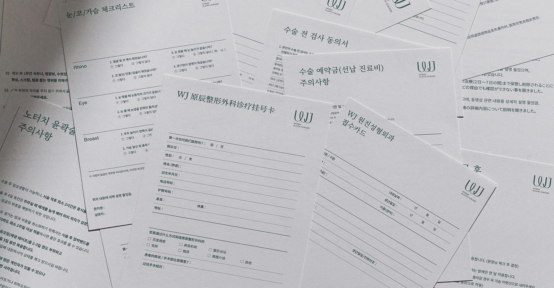 wonjin韓國醫療美容整形機構整套vi設計，低調暗綠色風格