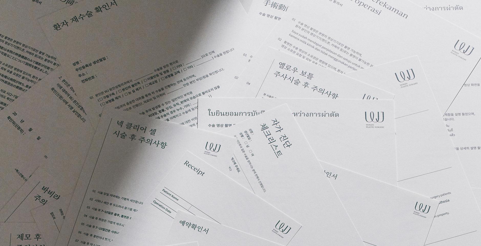 wonjin韓國醫療美容整形機構整套vi設計，低調暗綠色風格