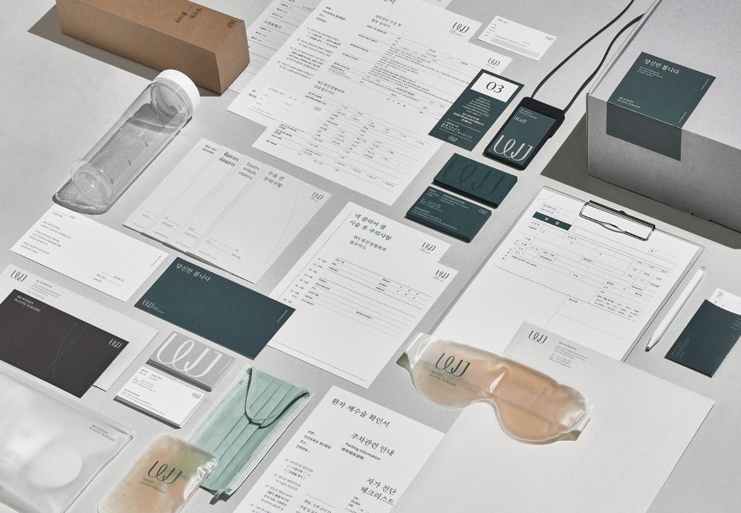 wonjin韓國醫療美容整形機構整套vi設計，低調暗綠色風格