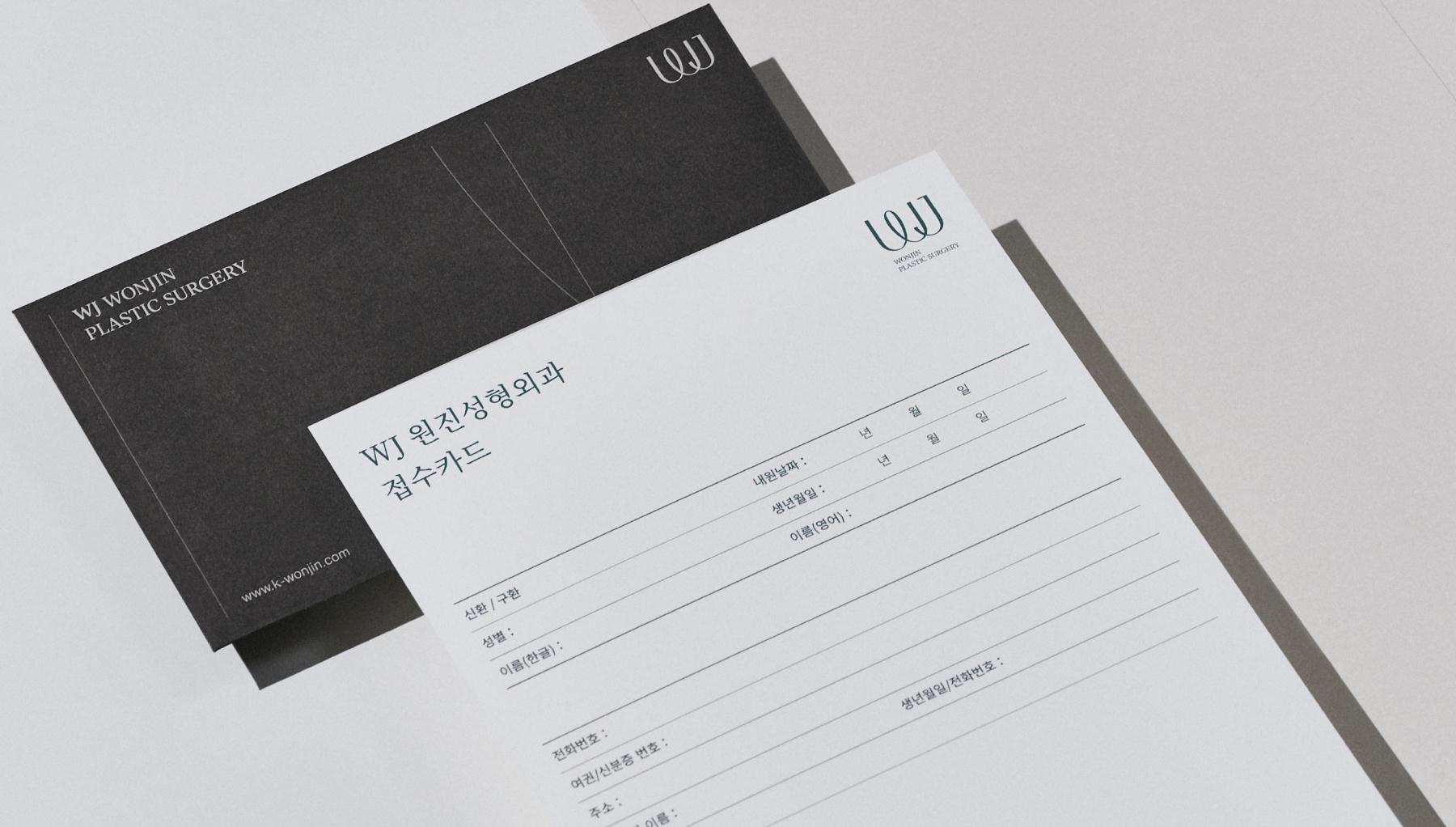 wonjin韓國醫療美容整形機構整套vi設計，低調暗綠色風格