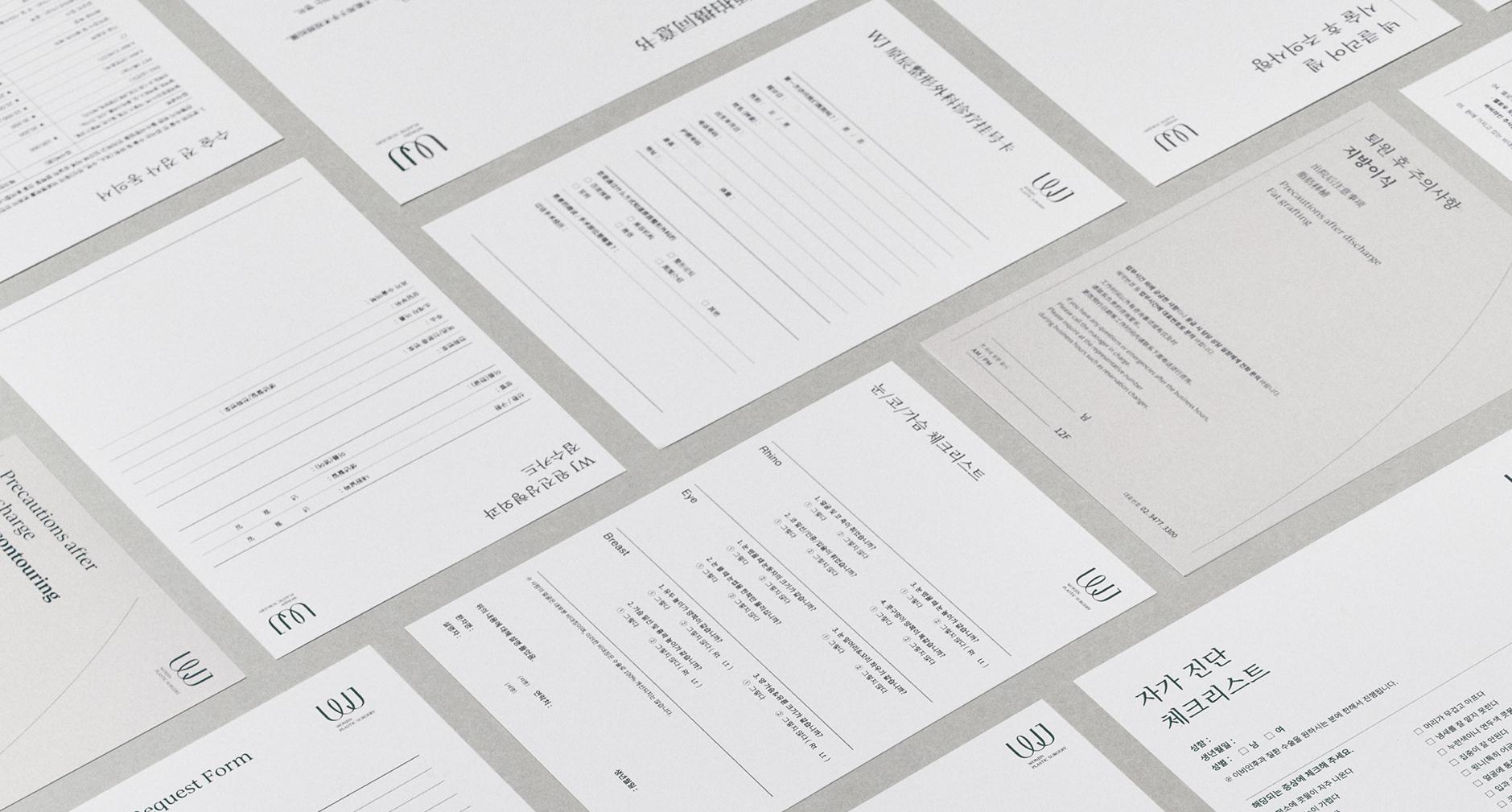 wonjin韓國醫療美容整形機構整套vi設計，低調暗綠色風格