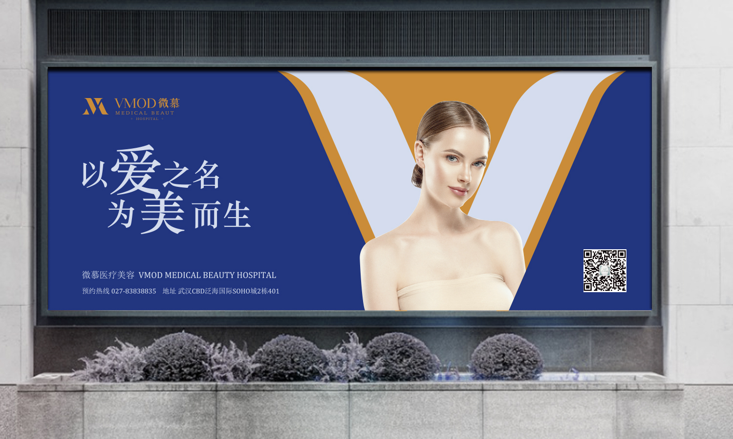 武漢微慕醫療美容整形醫院logo設計vi設計