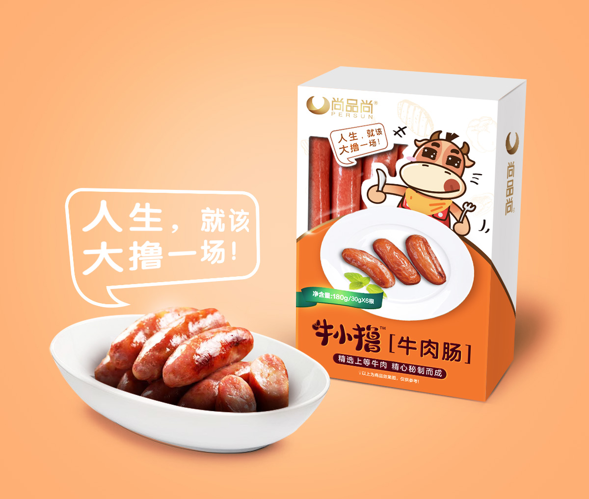 牛小擼牛肉類(lèi)休閑小吃冷凍食品品牌包裝設(shè)計(jì)