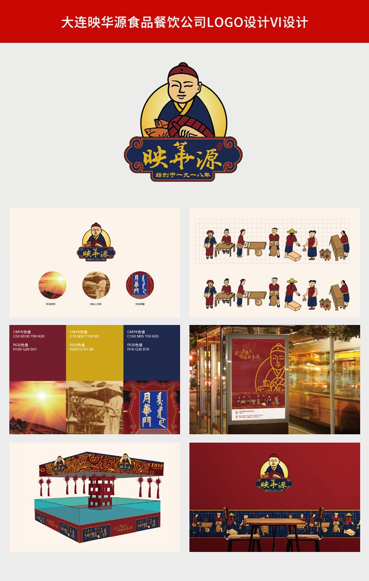 大連映華源食品餐飲公司logo設(shè)計(jì)品牌VI設(shè)計(jì)