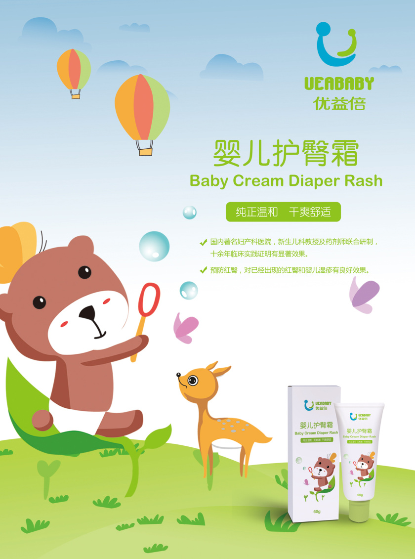 優益倍嬰兒護膚品品牌標志LOGO設計包裝設計