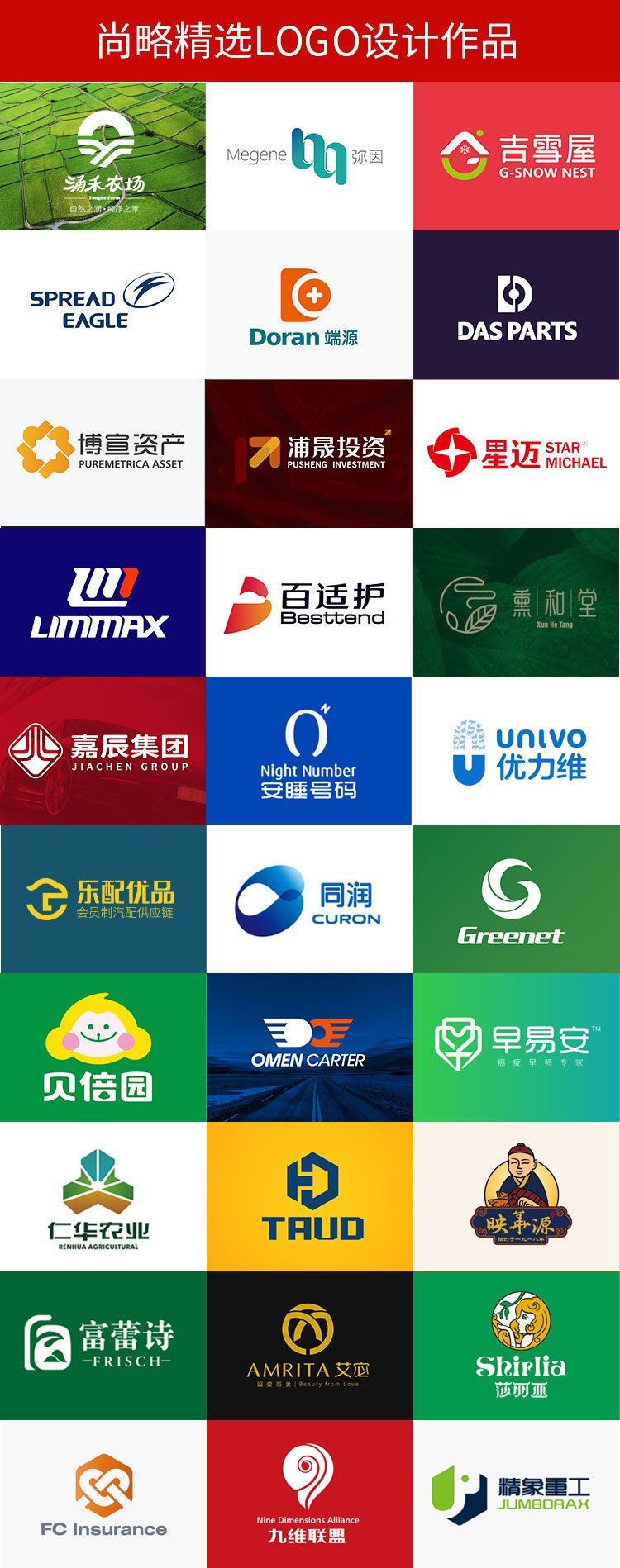 尚略logo設計作品精選 尚略logo設計作品精選