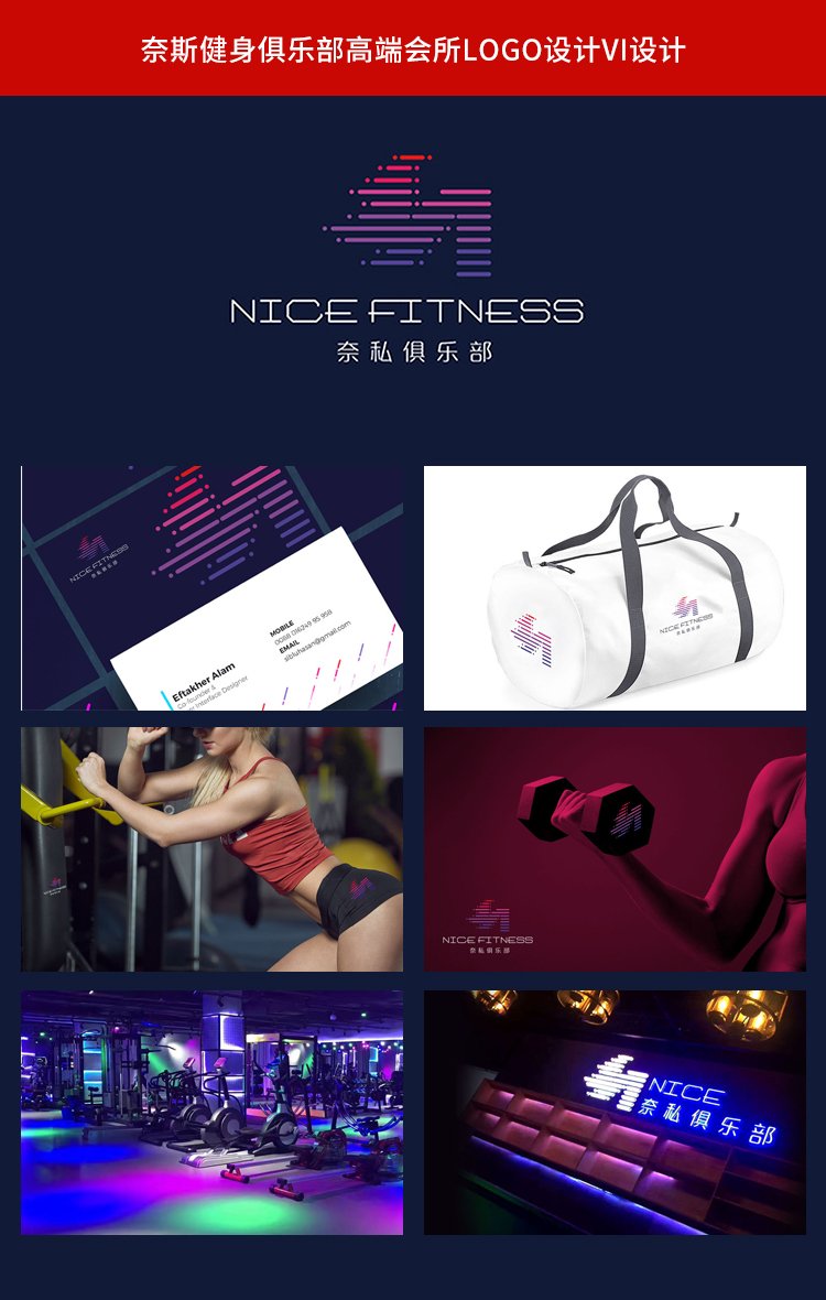 奈斯健身俱樂部高端會所logo設計vi設計 奈斯健身俱樂部高端會所logo設計vi設計
