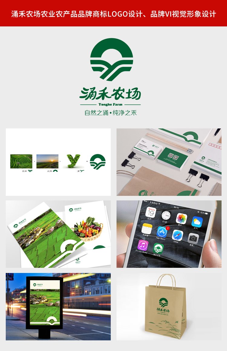 涌禾農場農業品牌商標LOGO設計企業品牌VI視覺形象設計 涌禾農場農業品牌商標LOGO設計企業品牌VI視覺形象設計