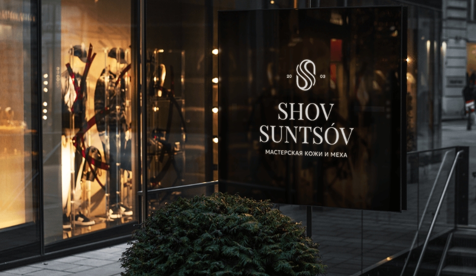 SHOV SUNTSOV 皮草定制服飾皮包皮具品牌 logo設計vi設計“S”條紋