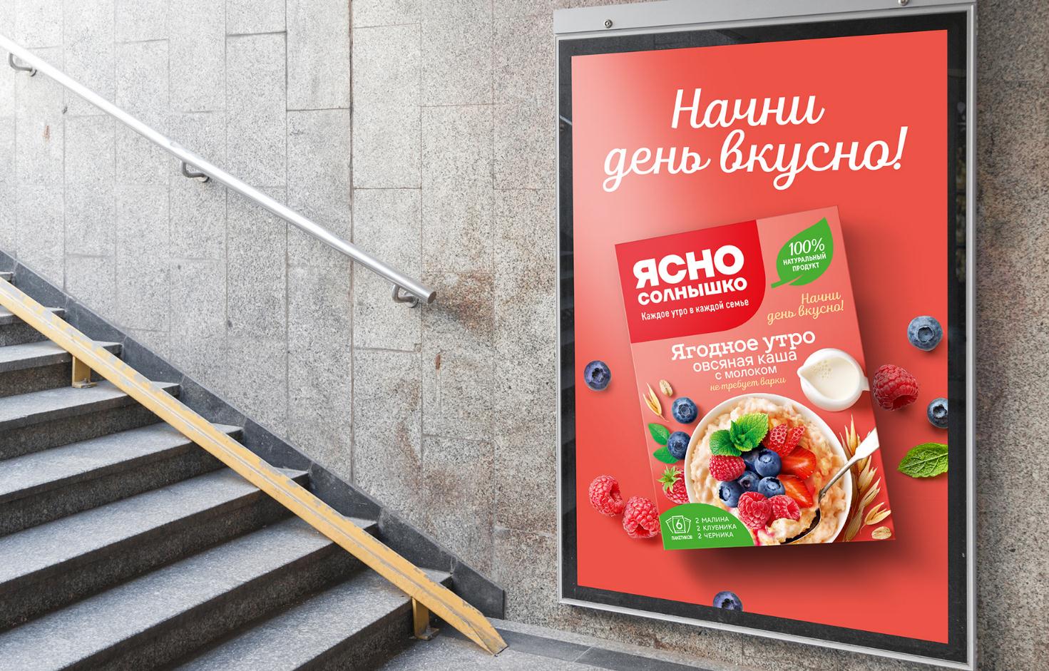 Yasno Solnyshko俄羅斯谷物早餐食品品牌包裝更新策劃設計，更高的品質與信息傳