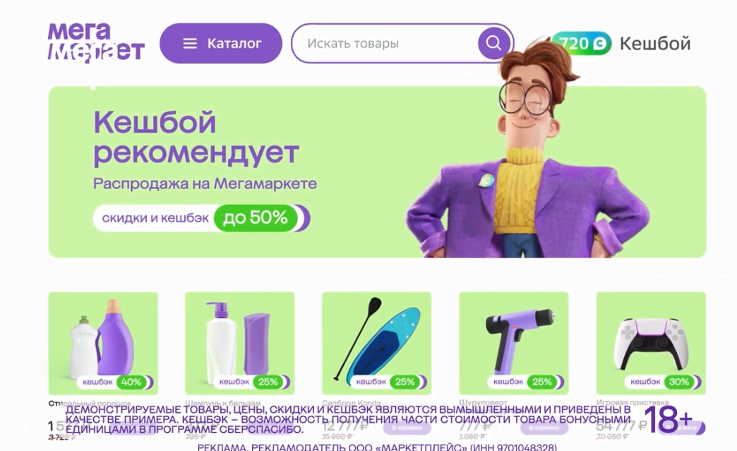 現金返利活動廣告截圖-Megamarket購物商城網站平臺吉祥物設計，善良有趣的眼鏡極客先生