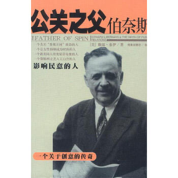 美國公關之父博內斯