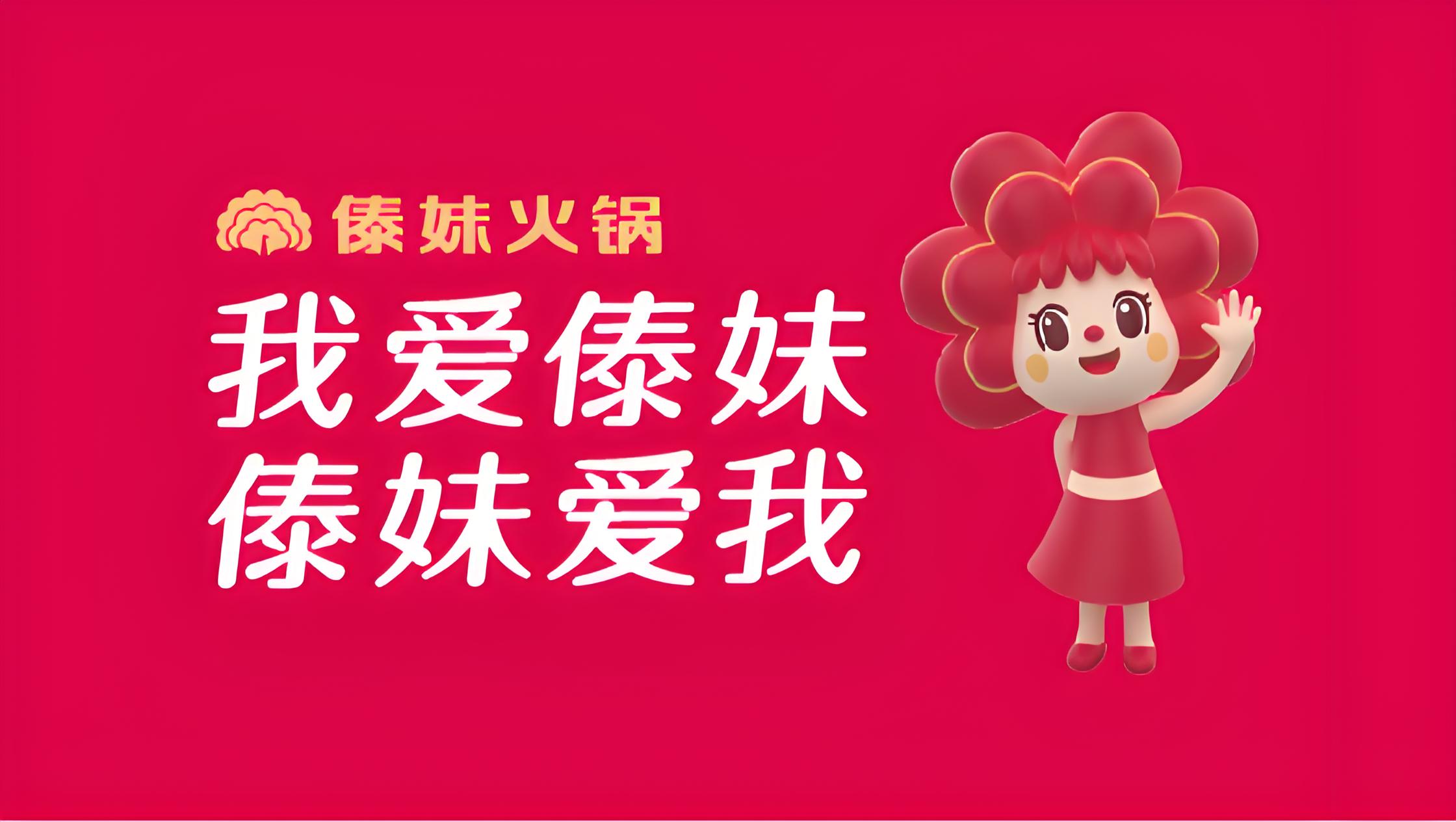 華與華-傣妹廣告符號設計