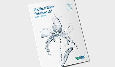 風斯樂環保水治理企業宣傳畫冊設計