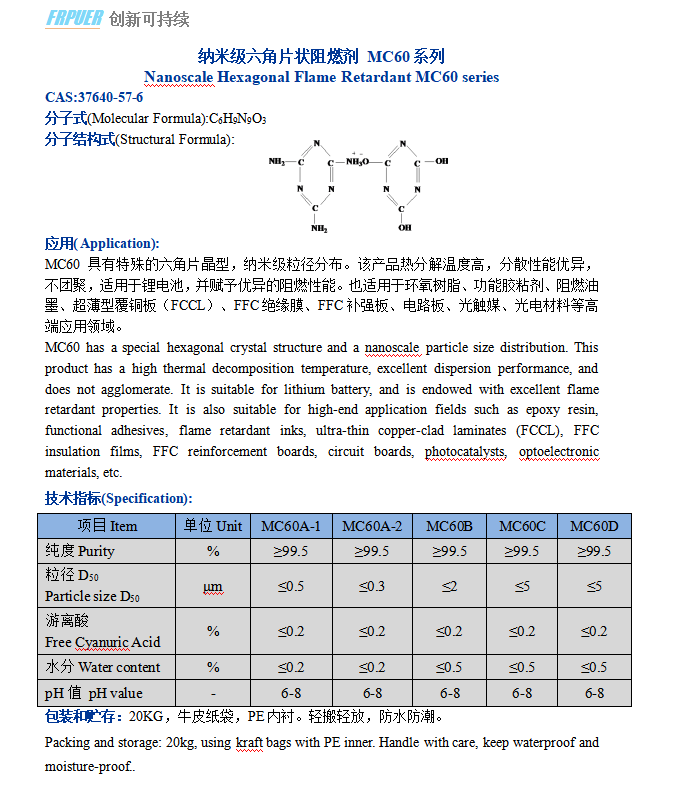 納米級(jí)六角片mc60.png