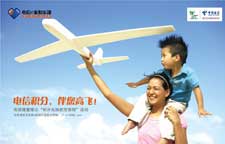 電信積分廣告創(chuàng)意設計案例欣賞