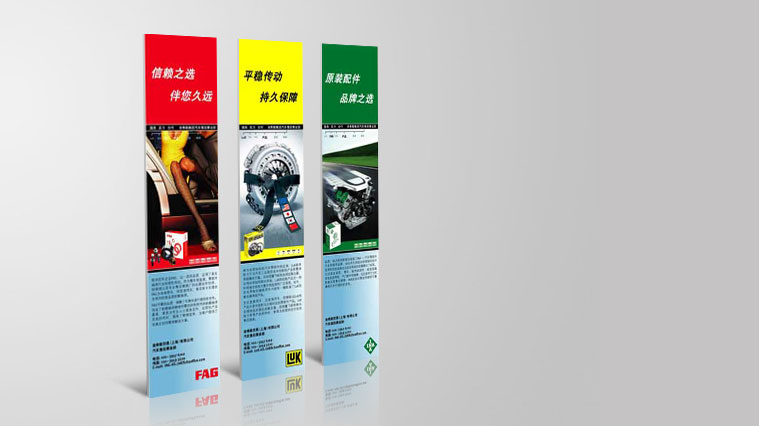 舍弗勒汽車配件廣告創(chuàng)意設(shè)計(jì)