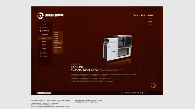 11  松寶紡織機械企業形象全案策劃設計-網站策劃設計-上海品牌形象策劃設計公司