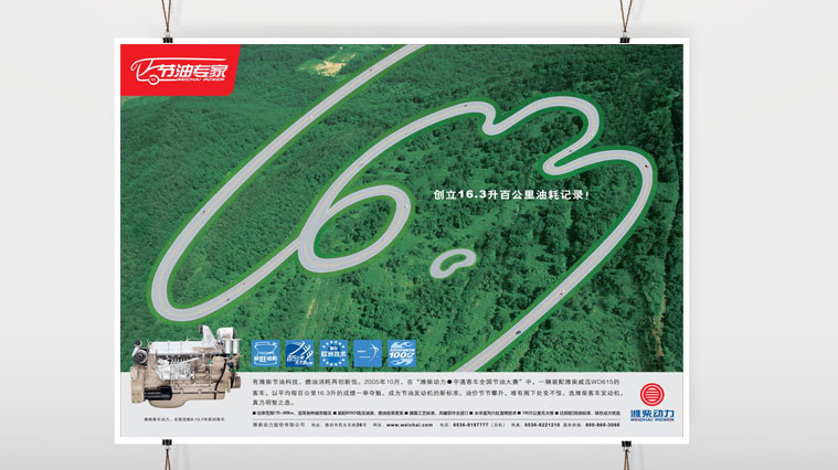 濰柴動力客車發動機廣告創意設計