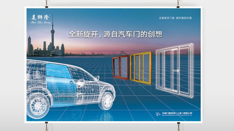 美獅隆門窗建材品牌塑造策劃、品牌定位、品牌主形象設(shè)計-上海建材品牌策劃設(shè)計公司