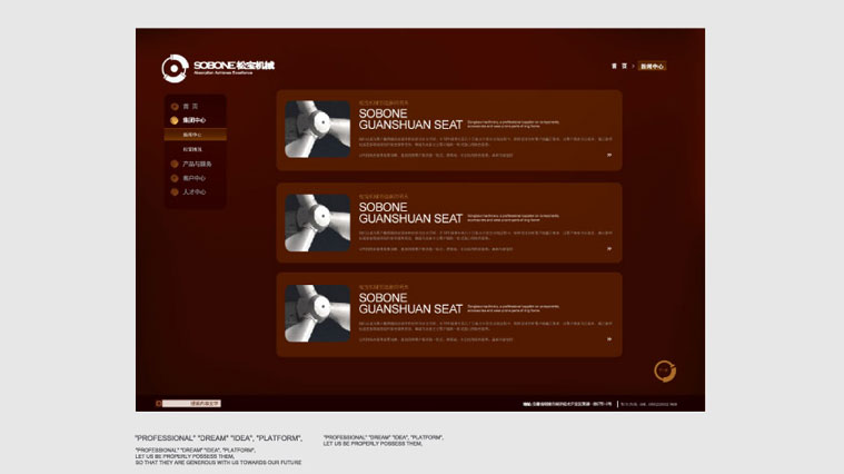 9  松寶紡織機械企業形象全案策劃設計-網站策劃設計-上海品牌形象策劃設計公司